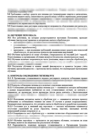 Комплект документов «Организация гигиены рук медицинского персонала»